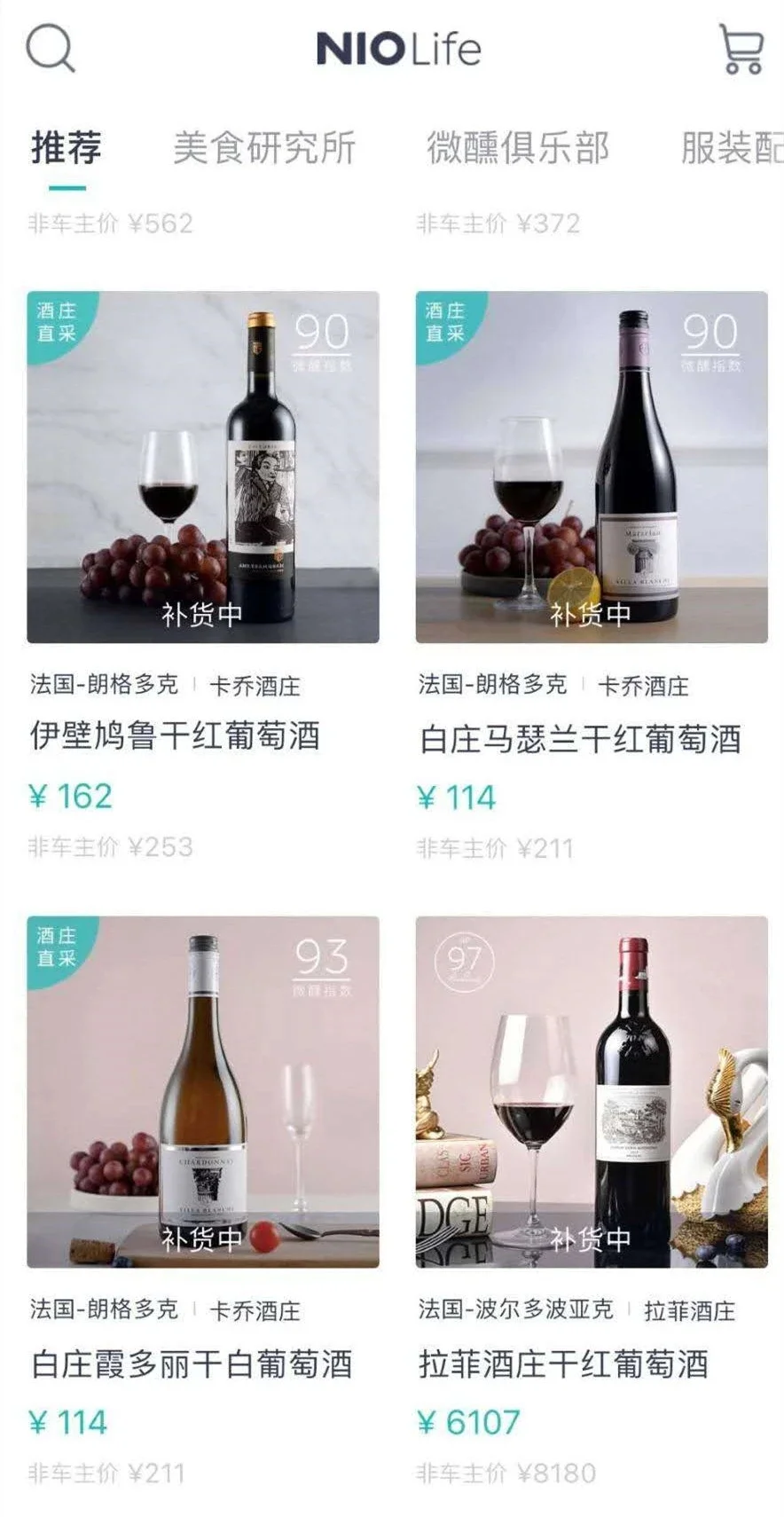 蔚来葡萄酒酒庄的事儿说的都不到点上