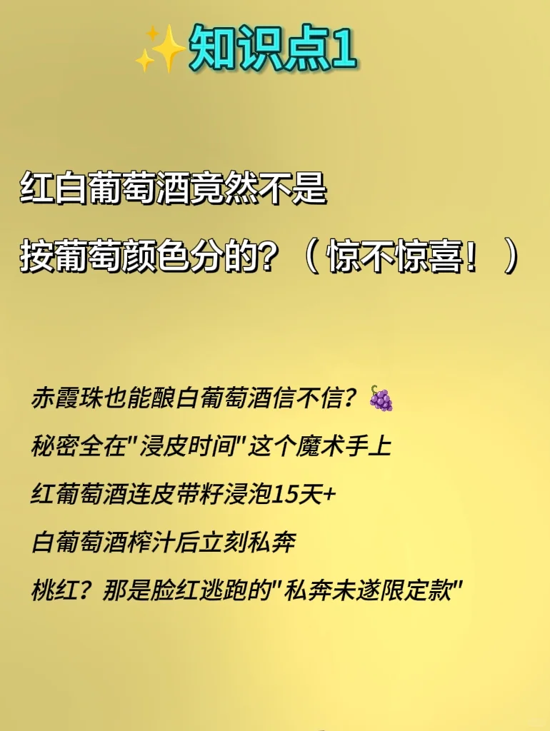 新手必看｜5个葡萄酒冷知，99%的人都误会了