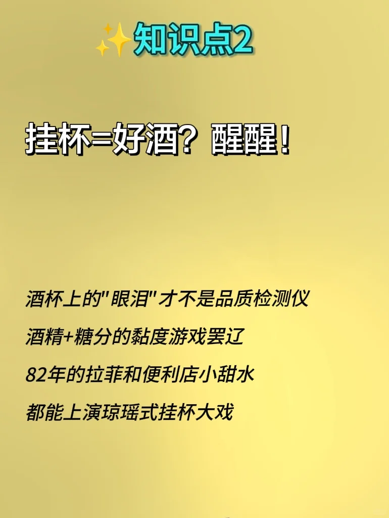 新手必看｜5个葡萄酒冷知，99%的人都误会了