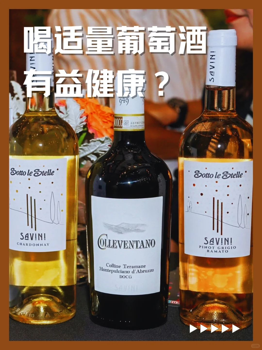 喝适量葡萄酒有益健康⁉️