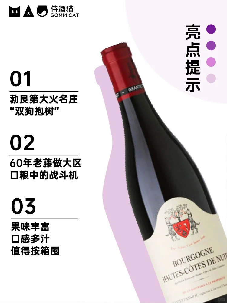 口粮中的战斗机！勃艮第“双狗抱树”来了！