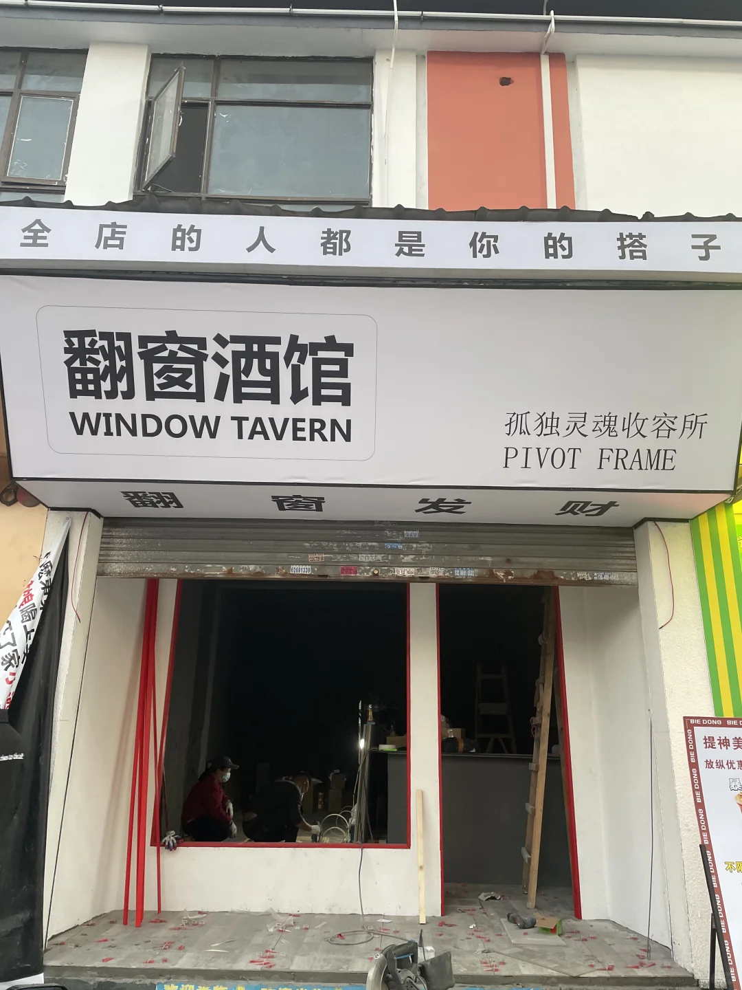 我又又开了家店，56天我拥有了三家小酒馆‼️