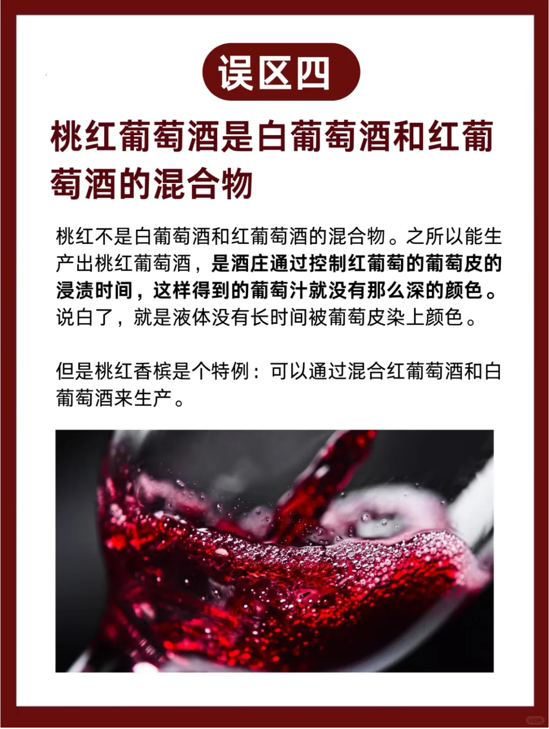 酒蒙子必看！8个葡萄酒误区大揭秘?