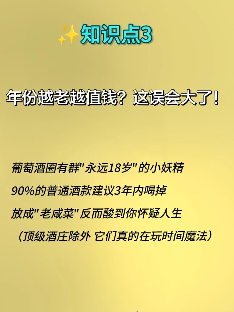 新手必看｜5个葡萄酒冷知，99%的人都误会了