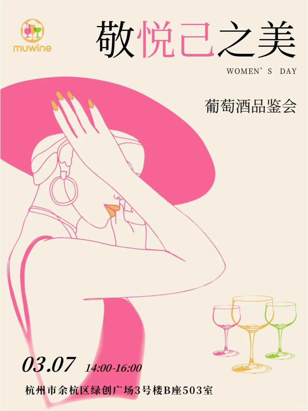 【免费】葡萄酒沙龙·敬悦己之美