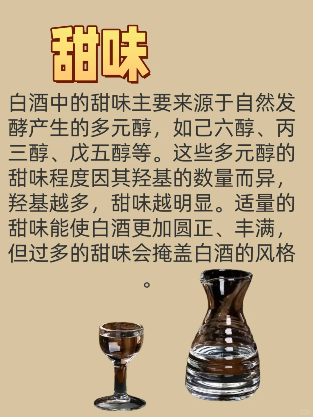 酒有五味，你知道那五味？
