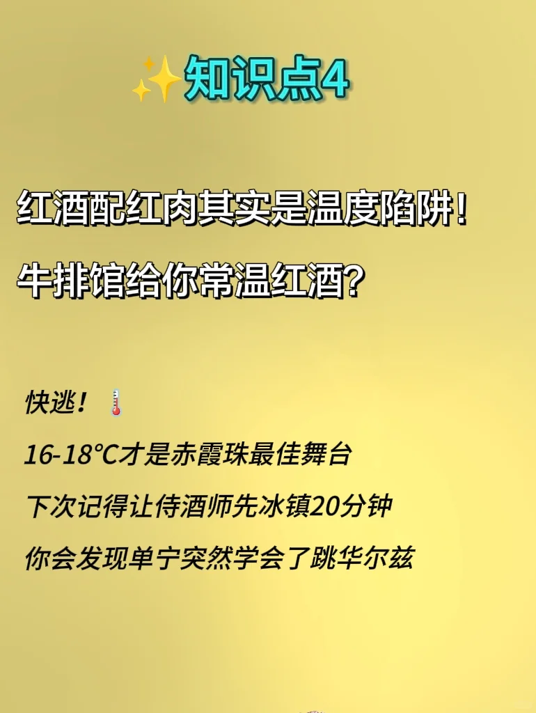 新手必看｜5个葡萄酒冷知，99%的人都误会了