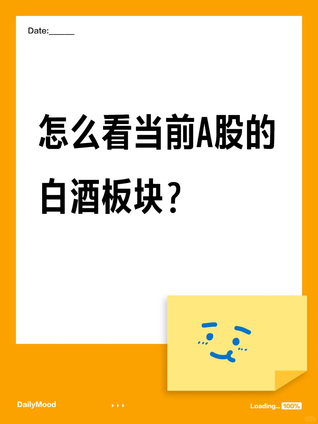 怎么看当前A股的白酒板块？