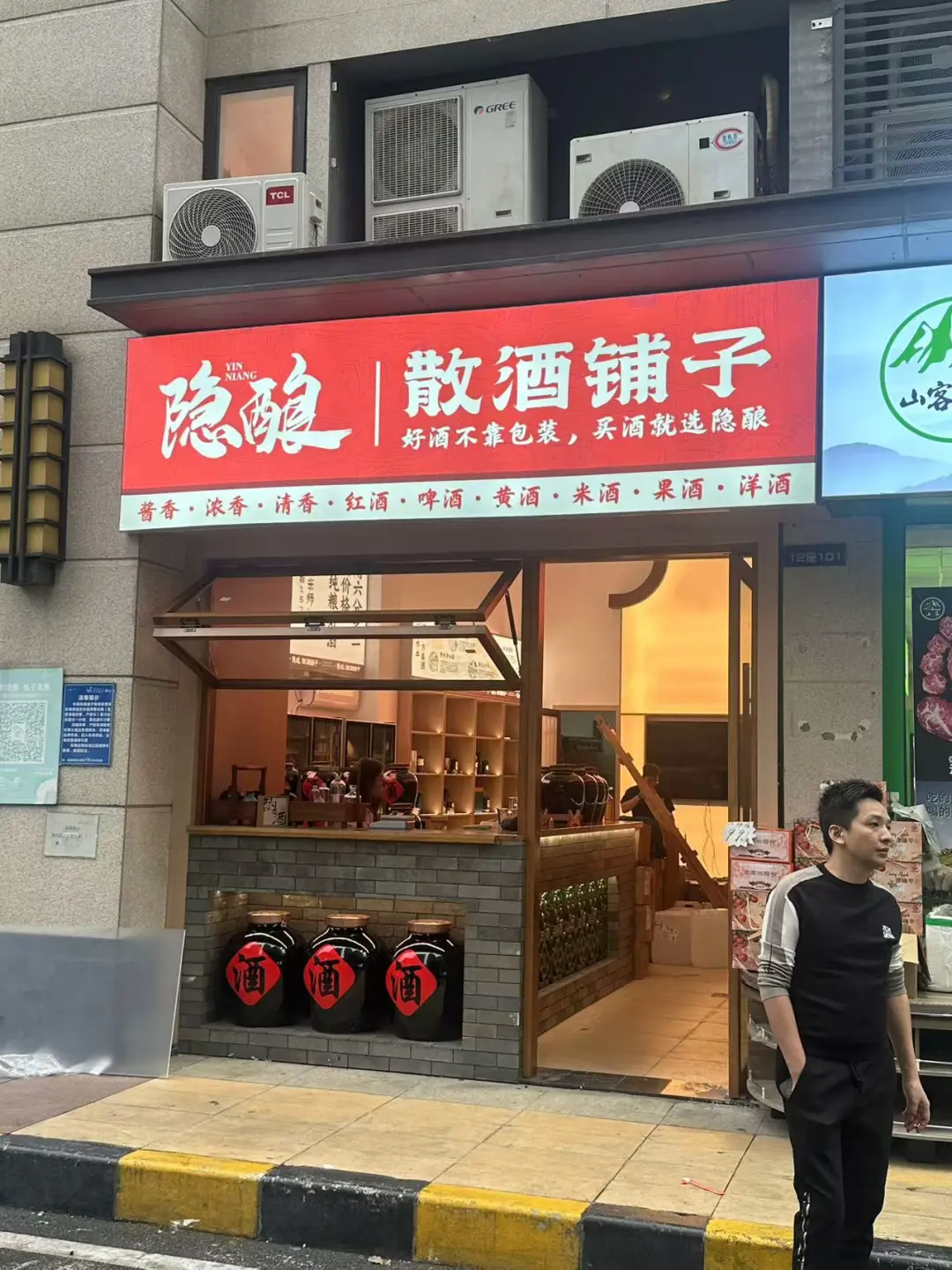 散酒铺子社区店的优势