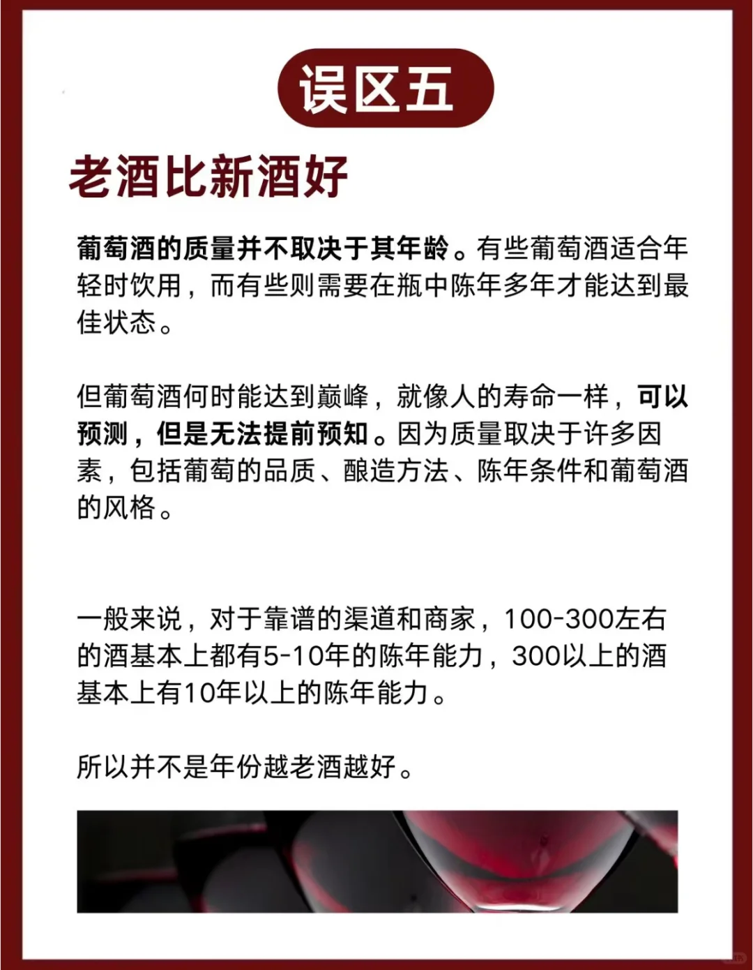 酒蒙子必看！8个葡萄酒误区大揭秘?