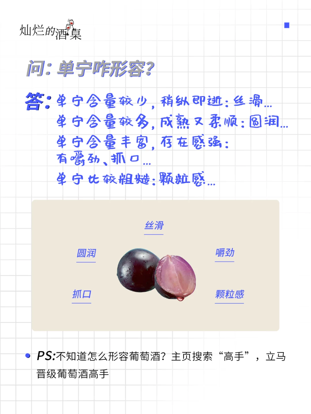 ?葡萄酒灵魂五十问-专访神秘的“单宁”