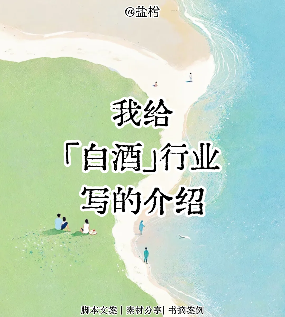 案例分享|白酒行业介绍?