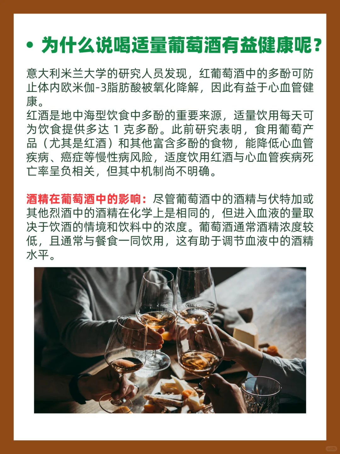 喝适量葡萄酒有益健康⁉️