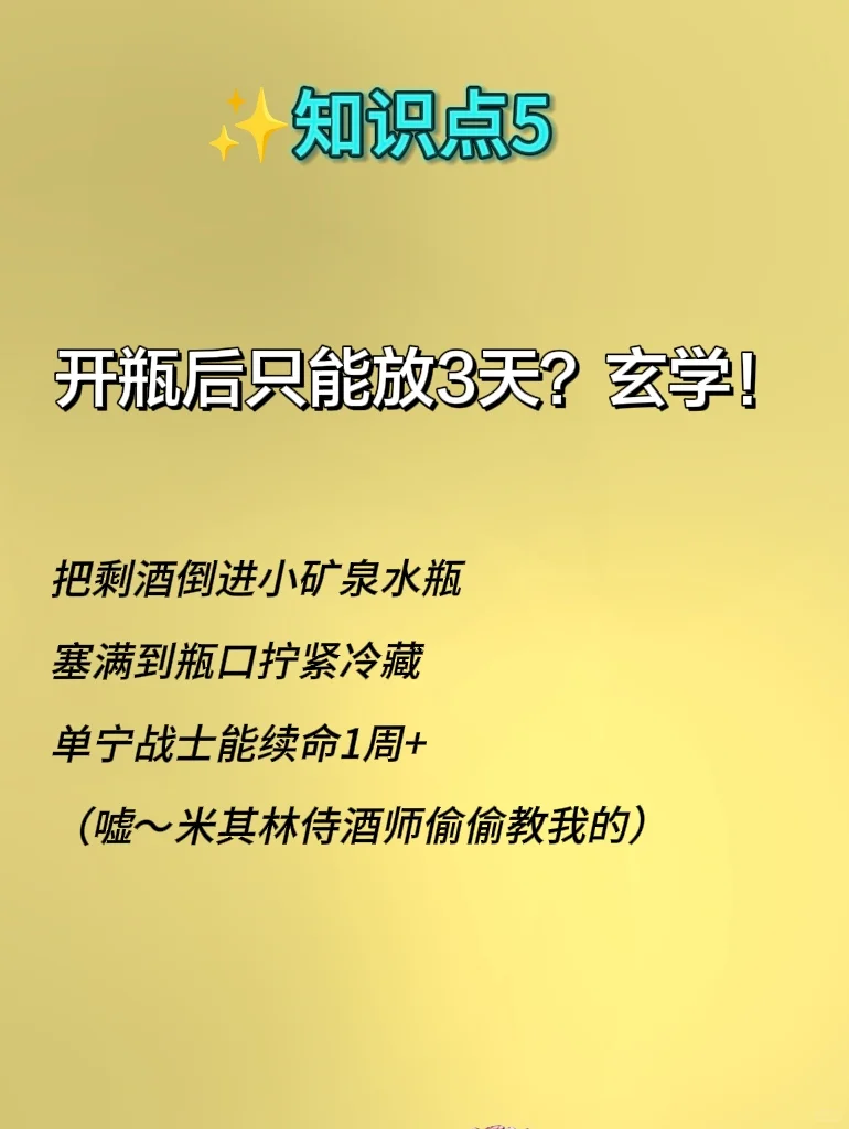 新手必看｜5个葡萄酒冷知，99%的人都误会了