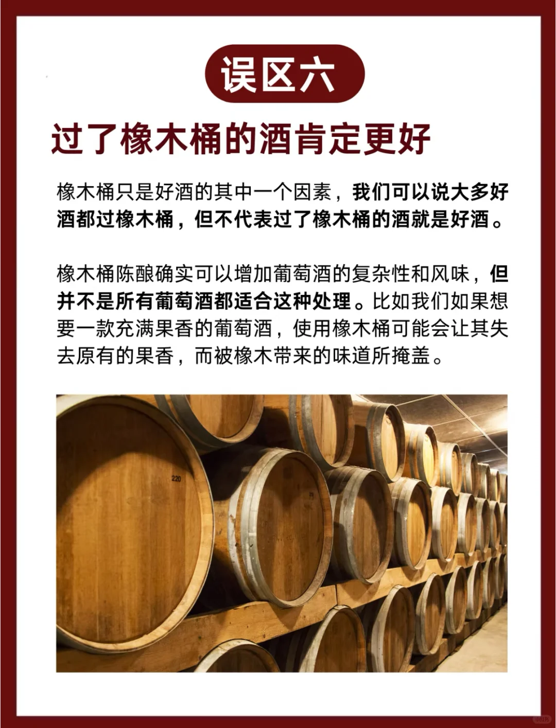 酒蒙子必看！8个葡萄酒误区大揭秘?