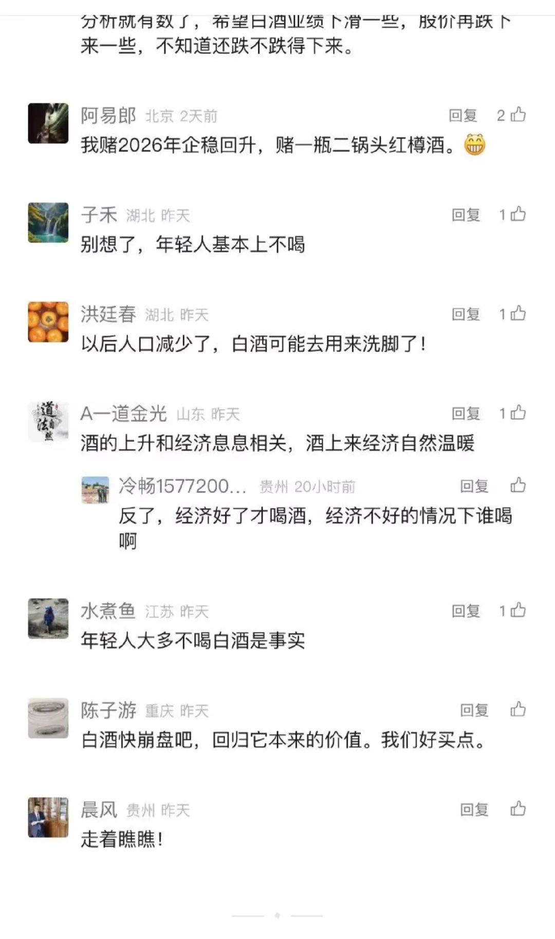 白酒还有机会吗