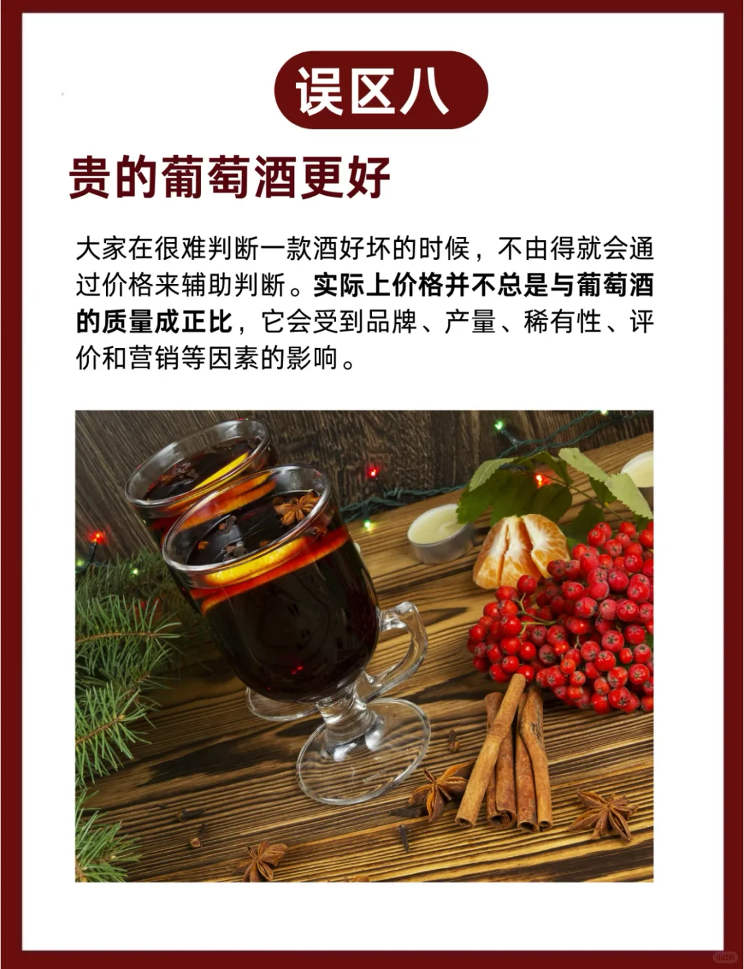 酒蒙子必看！8个葡萄酒误区大揭秘?