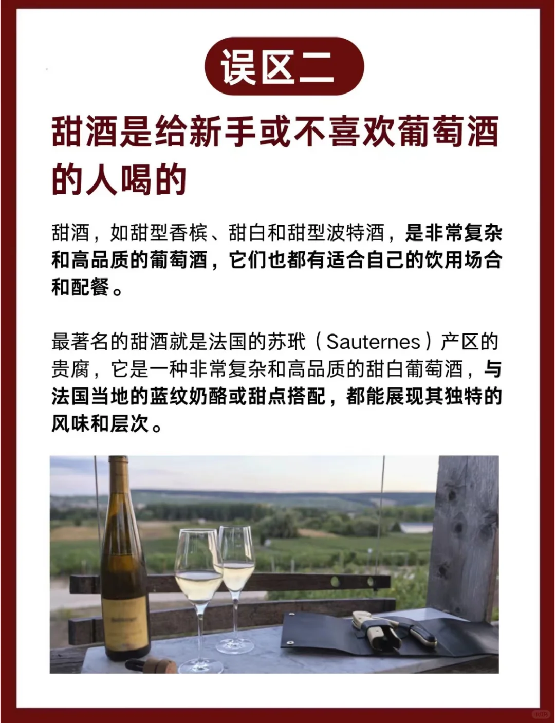 酒蒙子必看！8个葡萄酒误区大揭秘?
