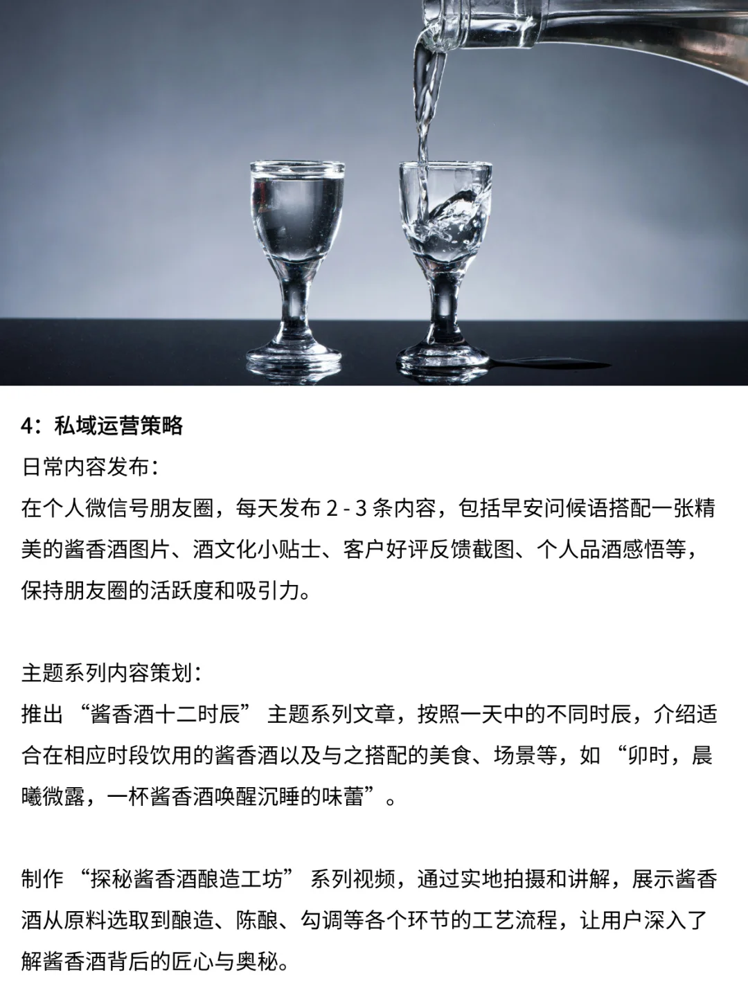 下一个风口是私域卖酱香酒 ！