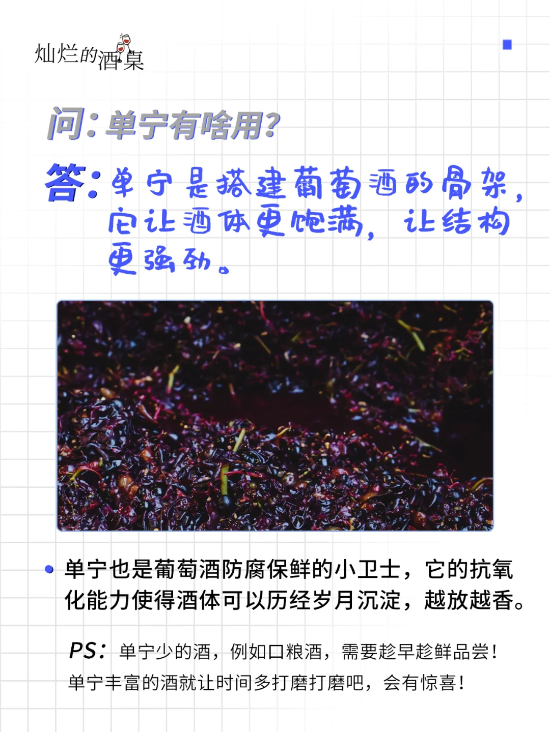 ?葡萄酒灵魂五十问-专访神秘的“单宁”