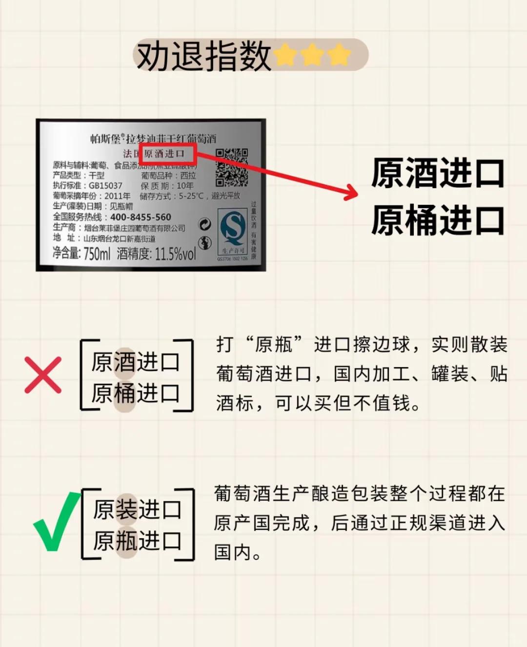 ?葡萄酒送礼避雷！10s揪出垃圾酒