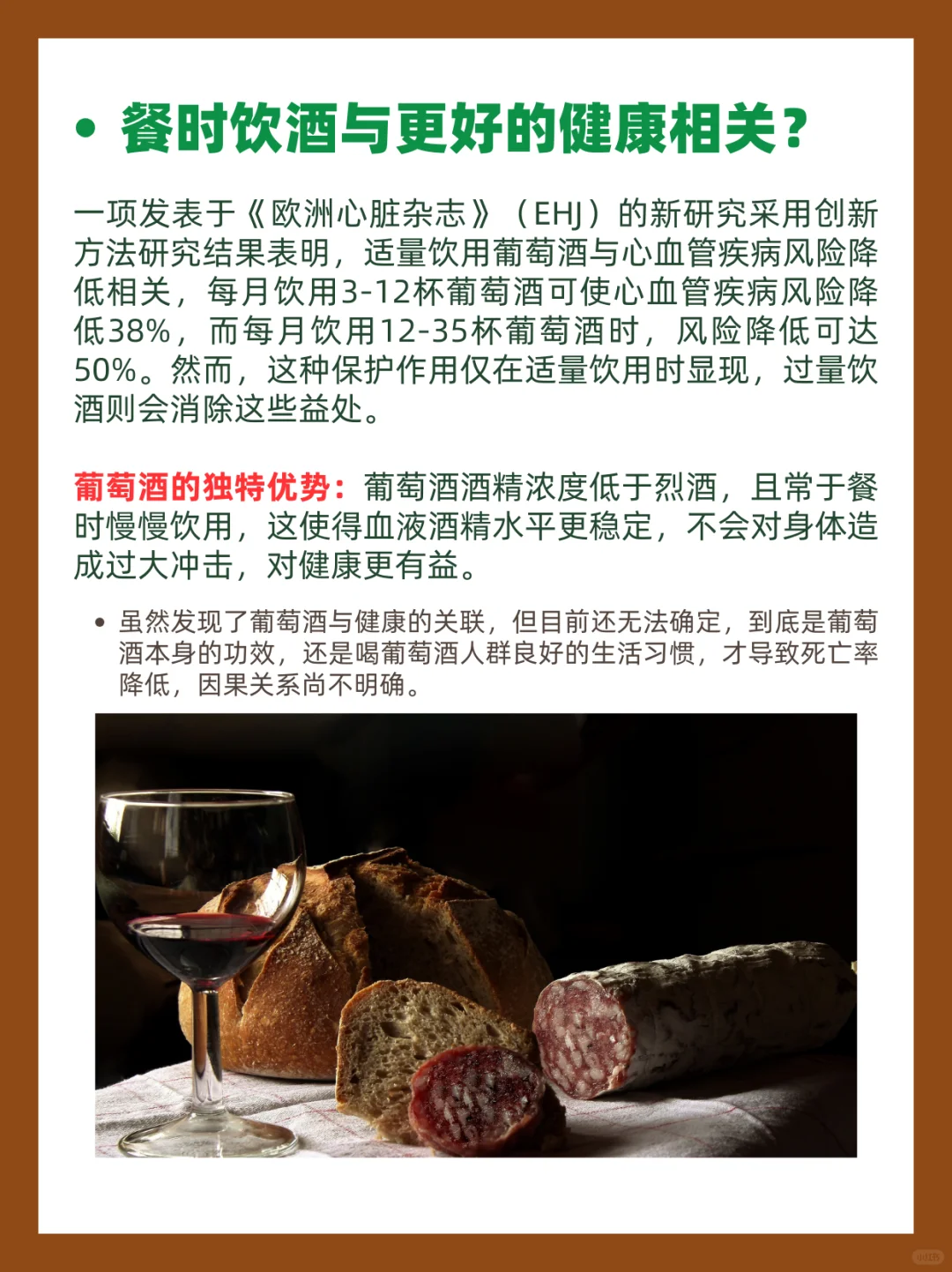 喝适量葡萄酒有益健康⁉️