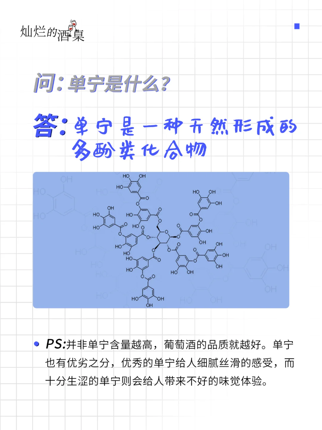 ?葡萄酒灵魂五十问-专访神秘的“单宁”