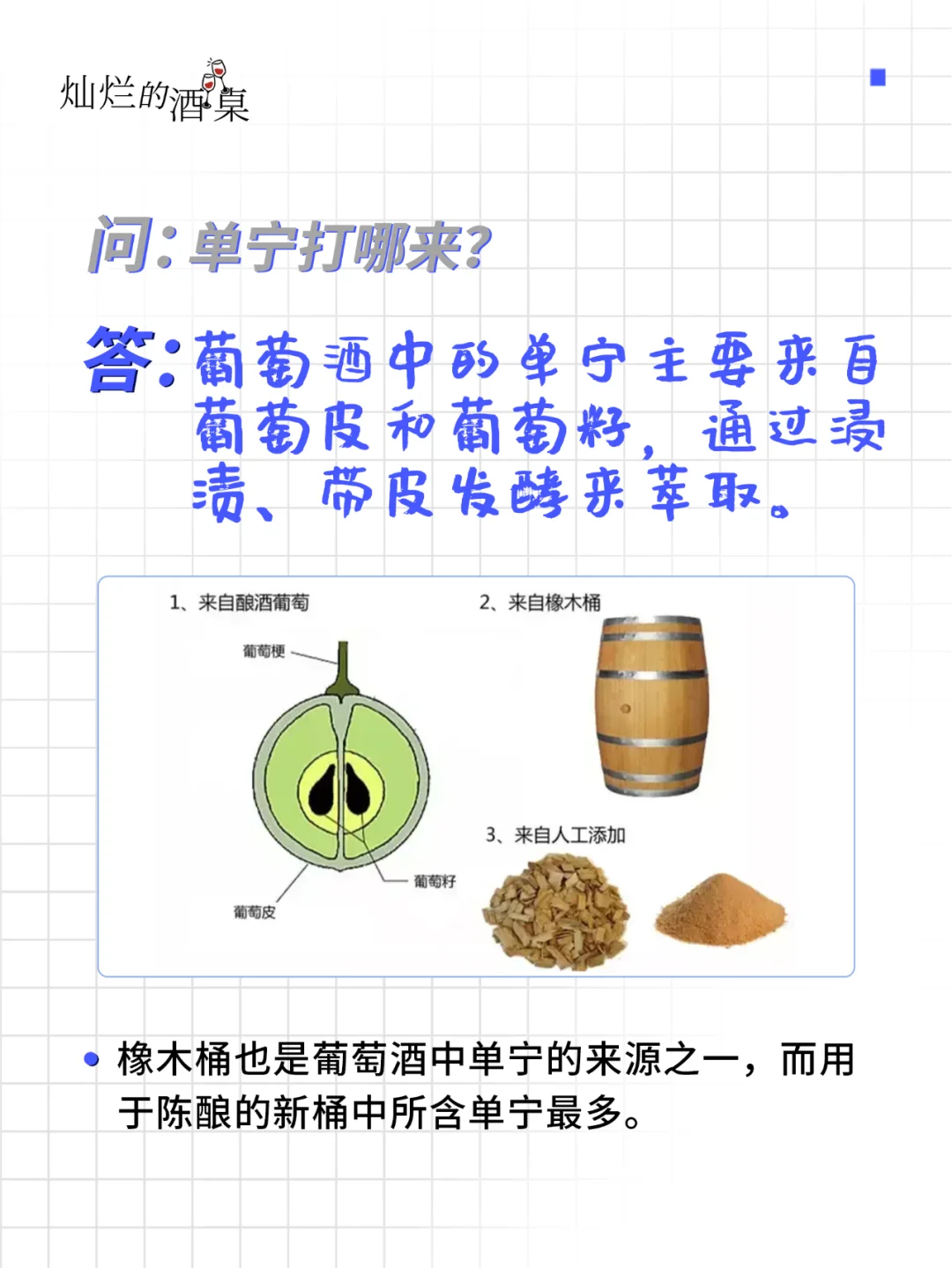 ?葡萄酒灵魂五十问-专访神秘的“单宁”