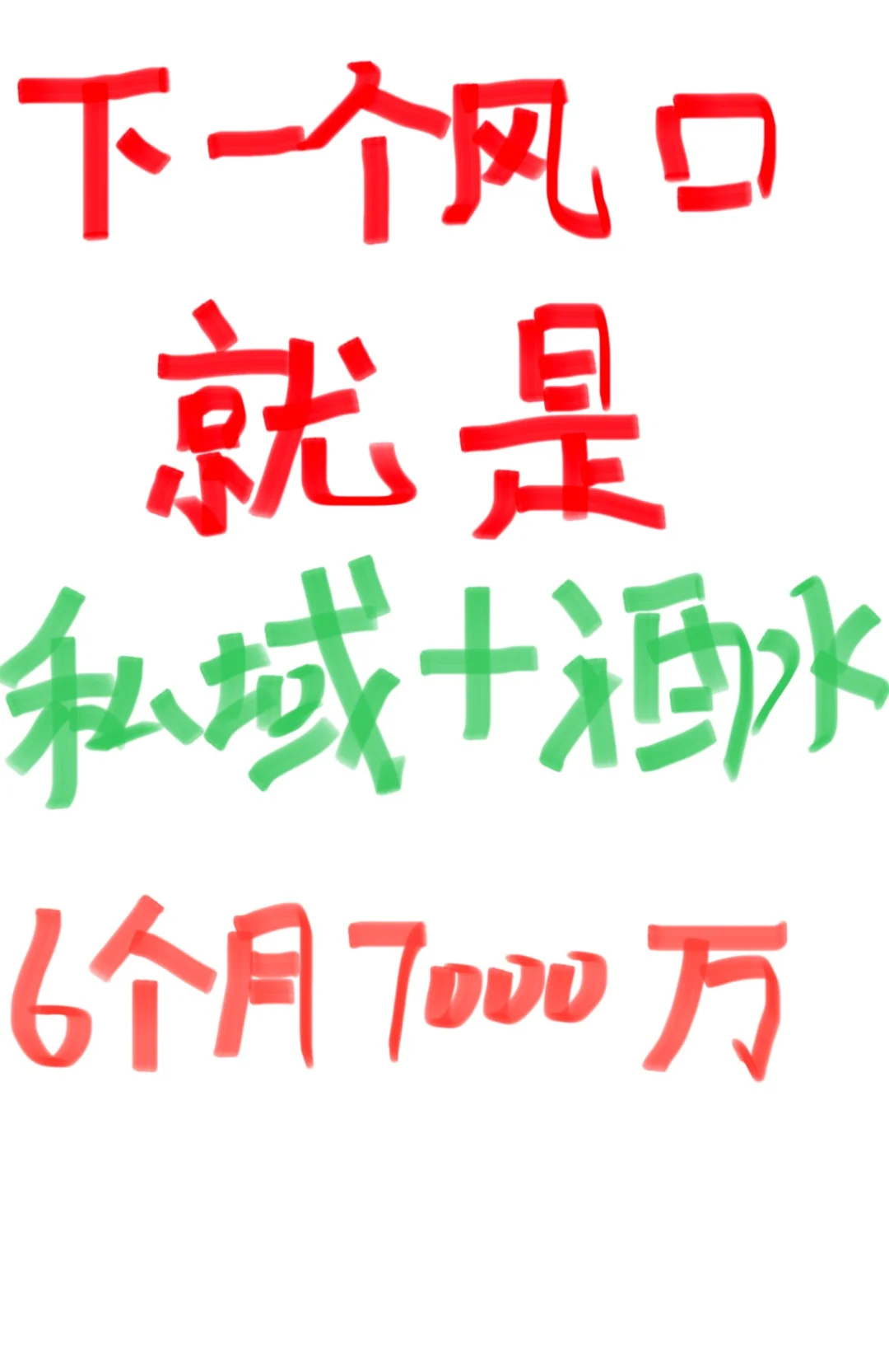 大环境告诉我,站在风口上猪都能起飞