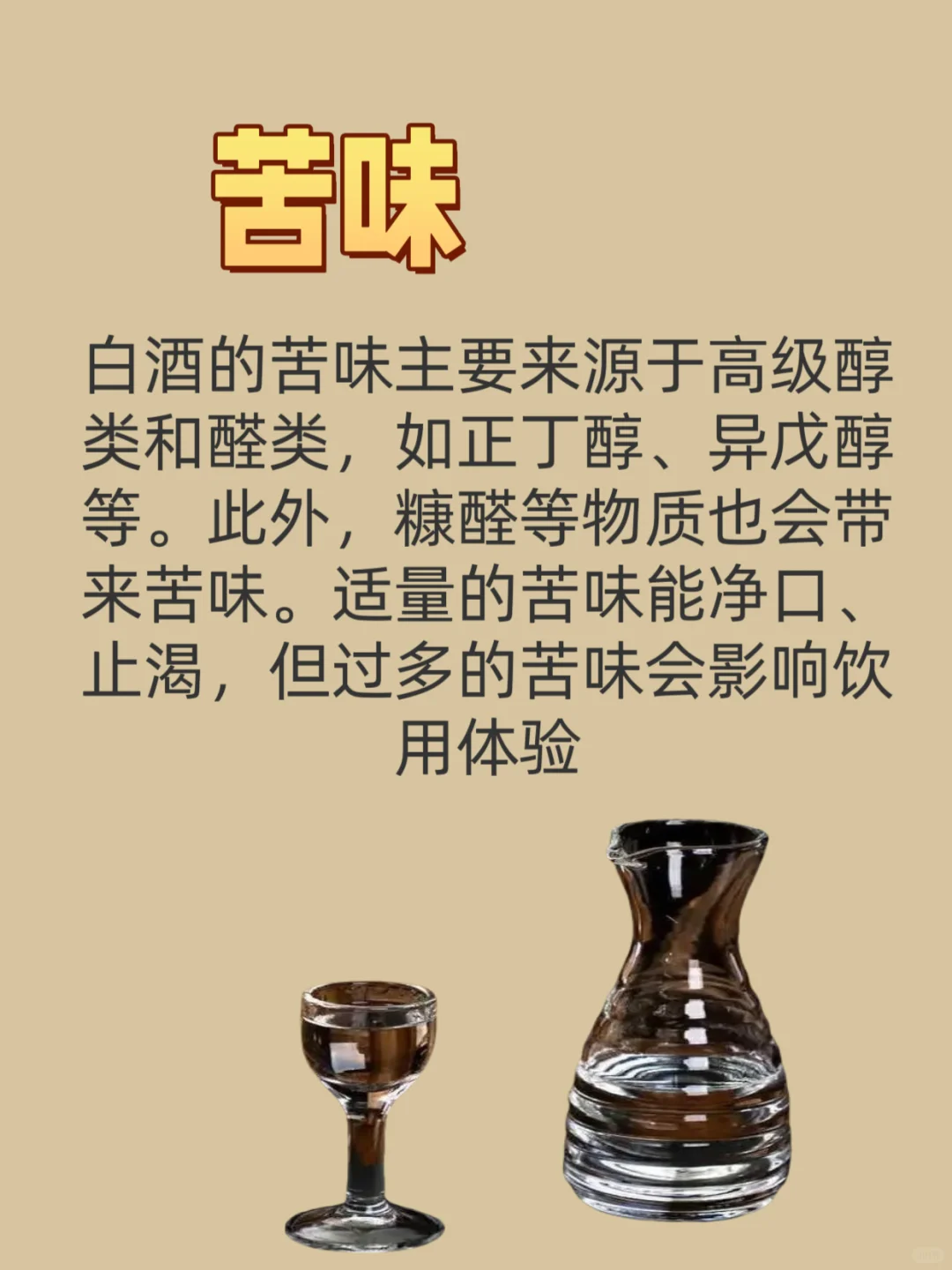 酒有五味，你知道那五味？