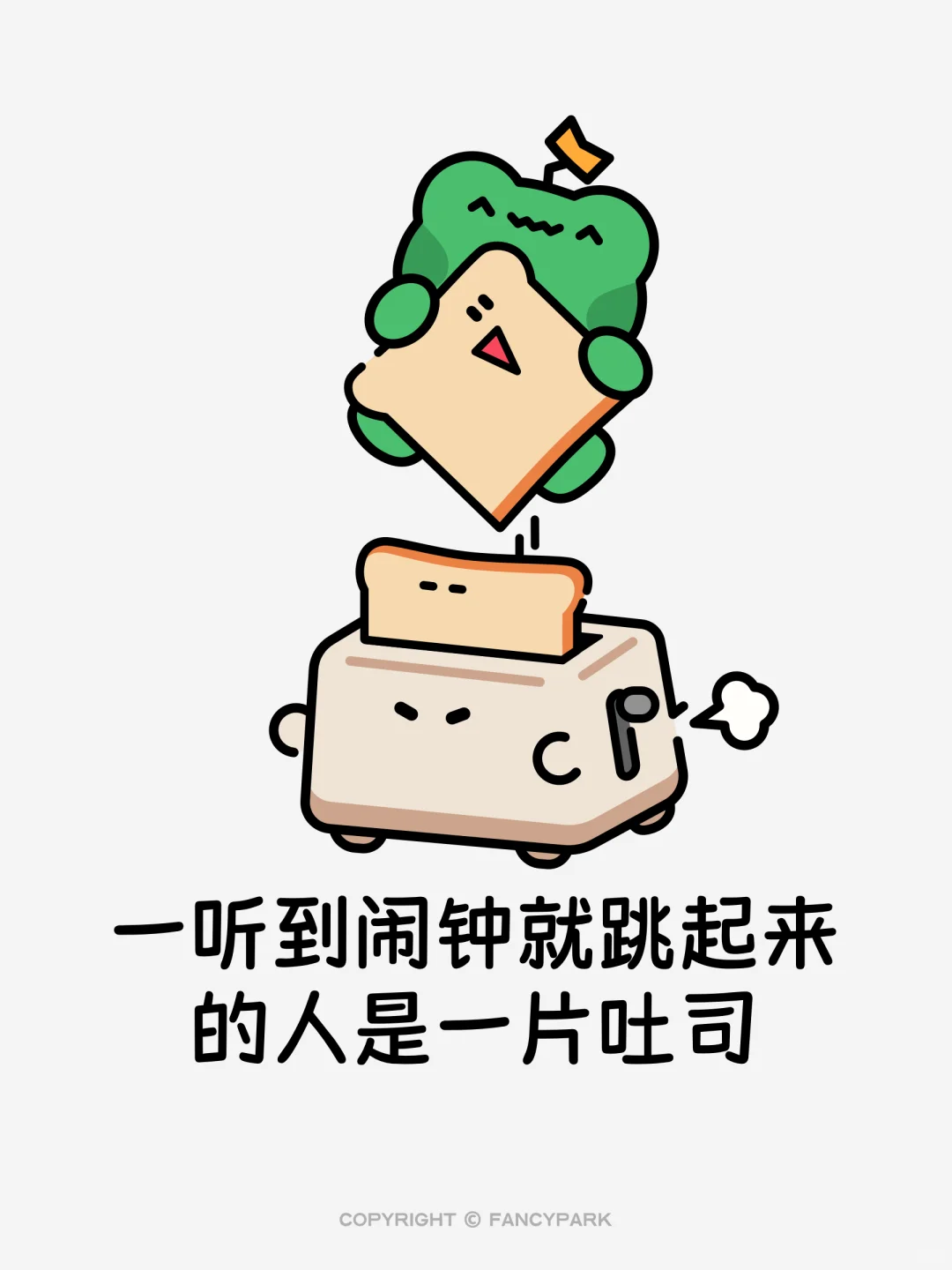 今天的你是用什么方式起床的？