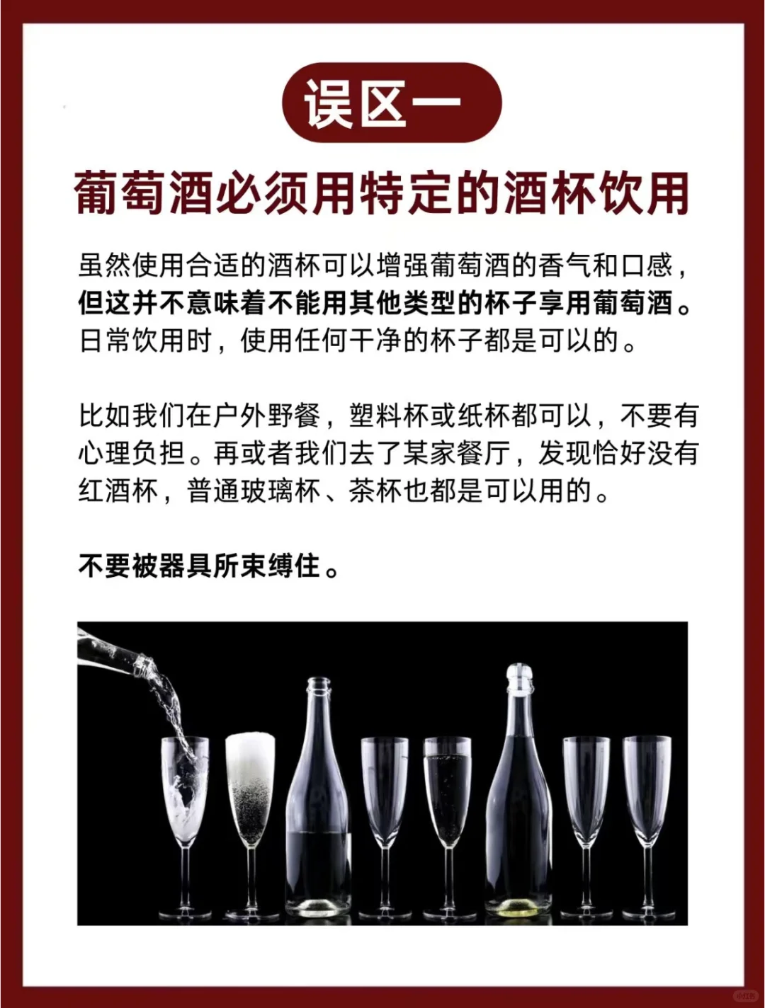 酒蒙子必看！8个葡萄酒误区大揭秘?