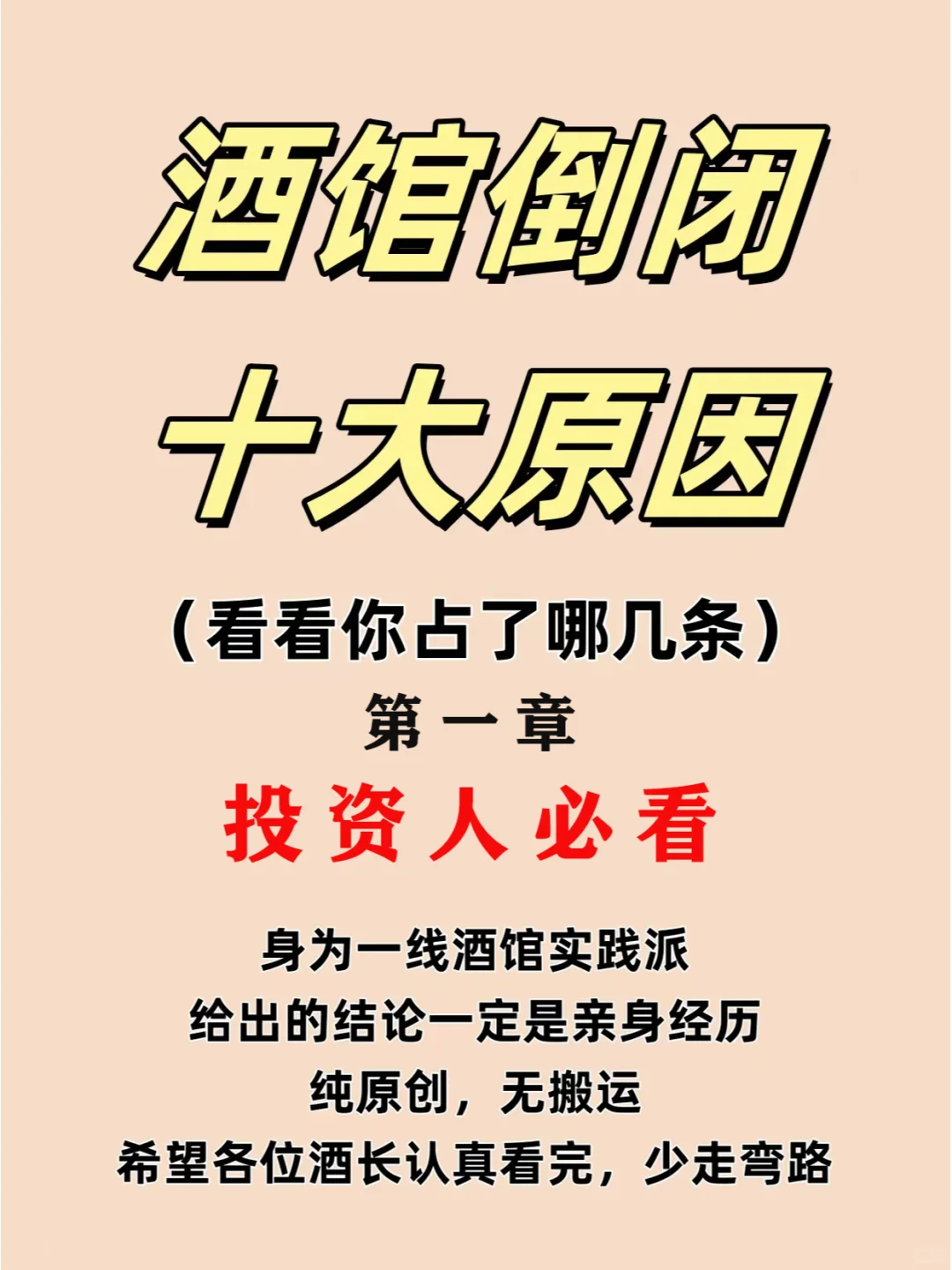 酒吧倒闭的十大原因
