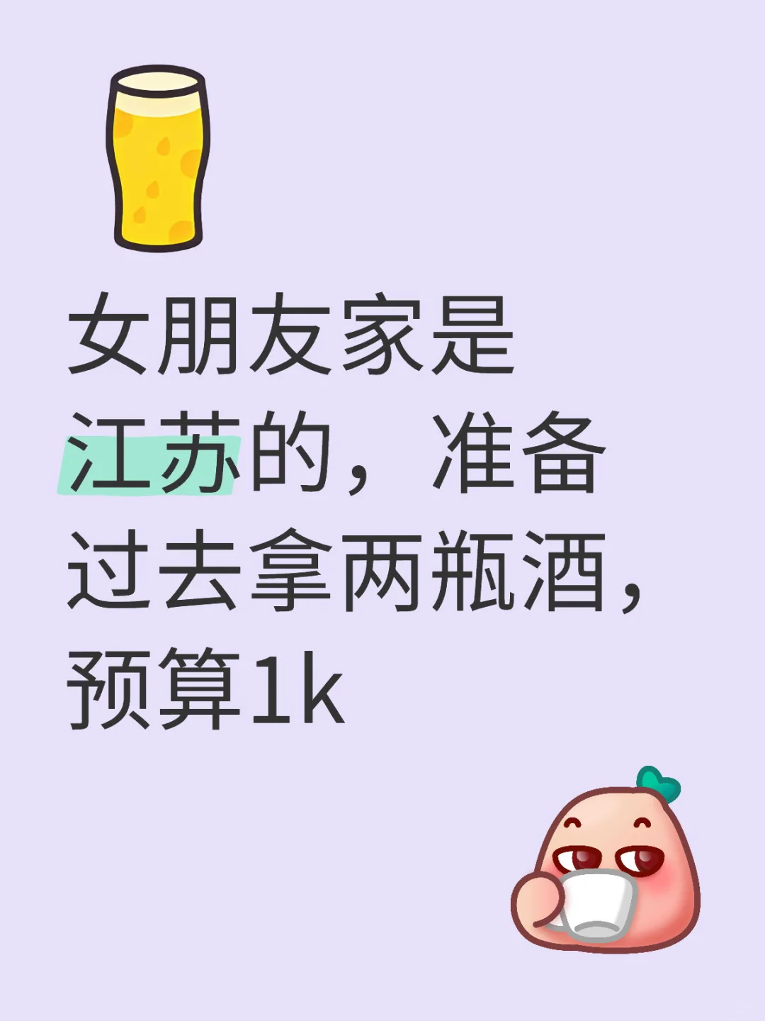 江苏人都喝什么白酒