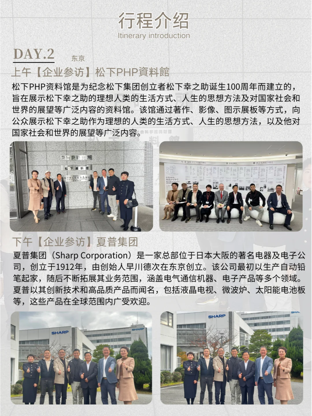 日本酒行业商务考察 | 行程分享