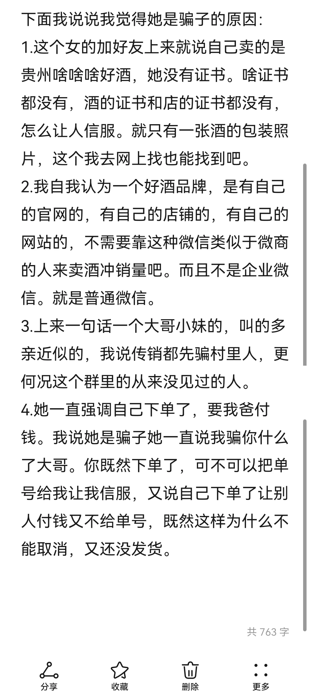 大家警惕卖贵州酒的骗子！！！