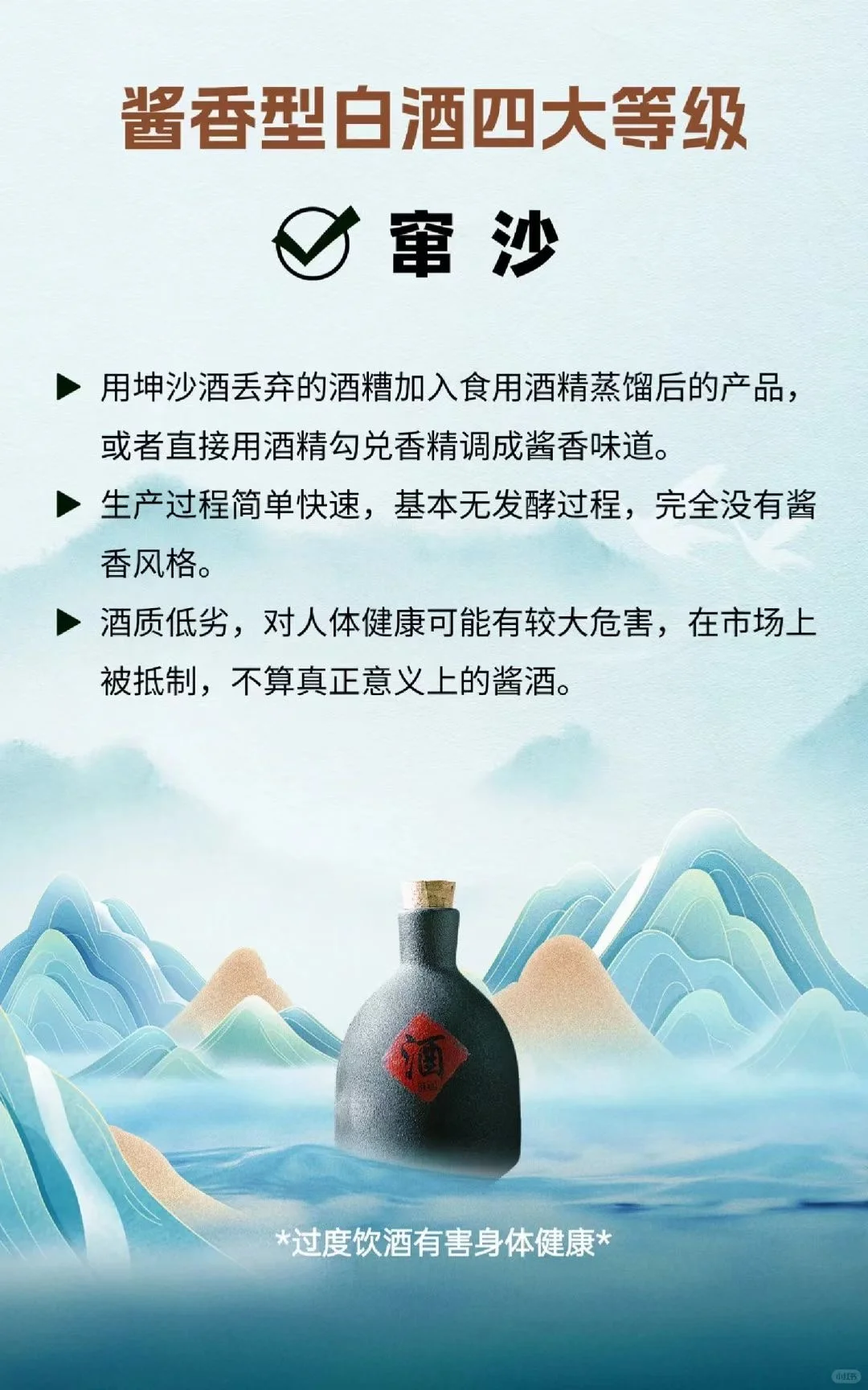 酱酒分级