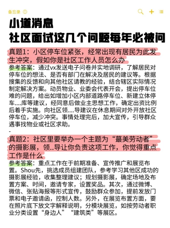 小道消息，社区面试这几个问题每年必被问