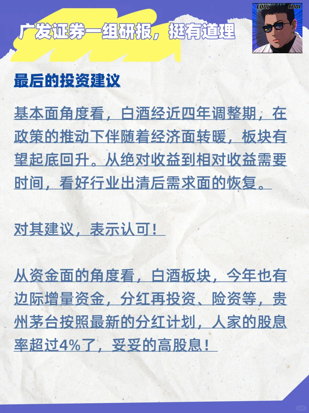 去除刻板印象，酒的投资价值，要回归了