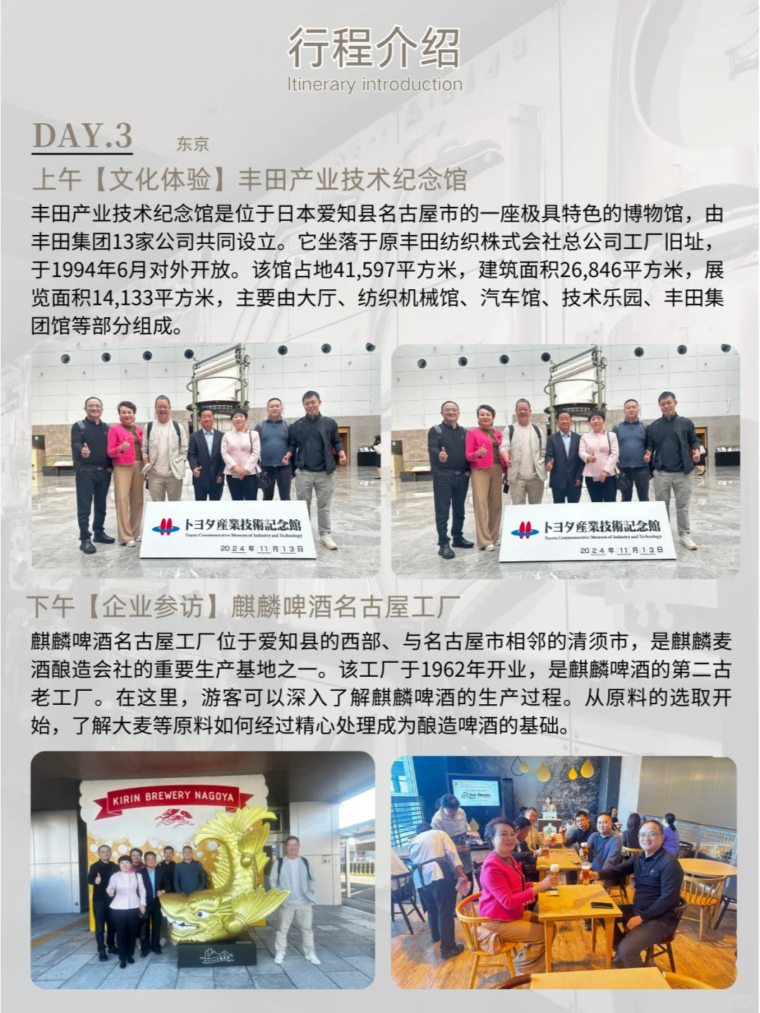 日本酒行业商务考察 | 行程分享