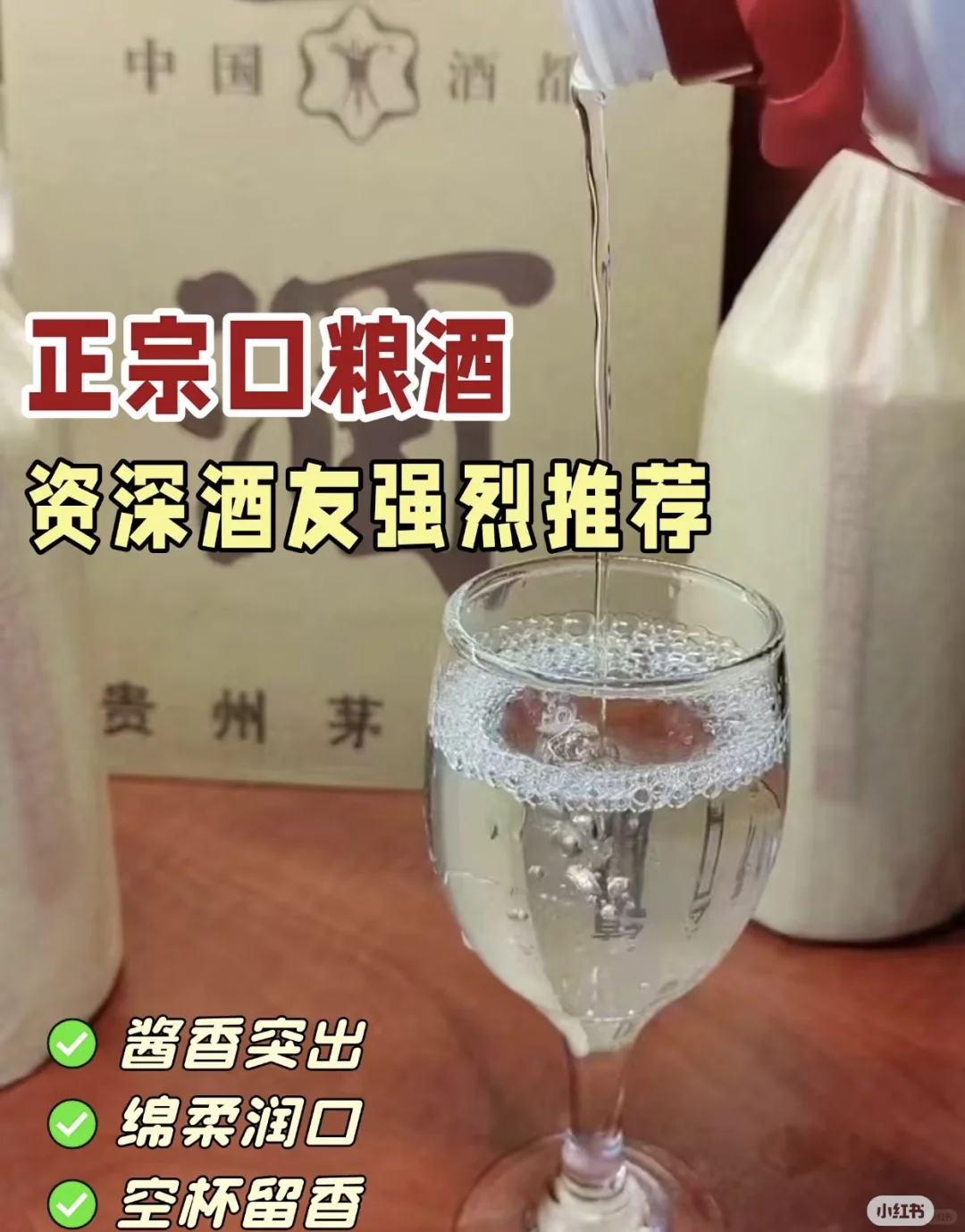 真正的好酒，不讲面子，只讲实力