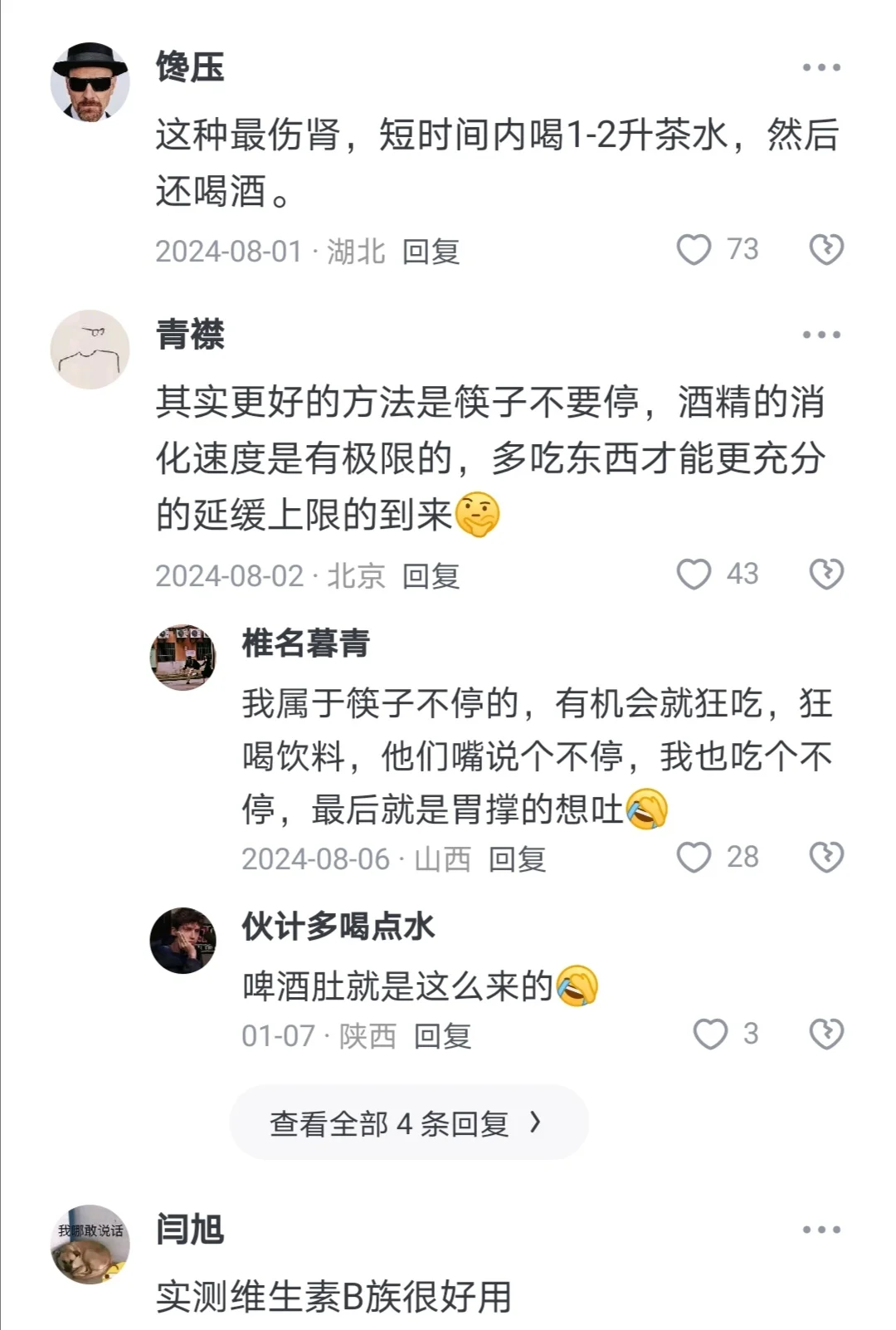 白酒怎么喝才能不那么快醉？