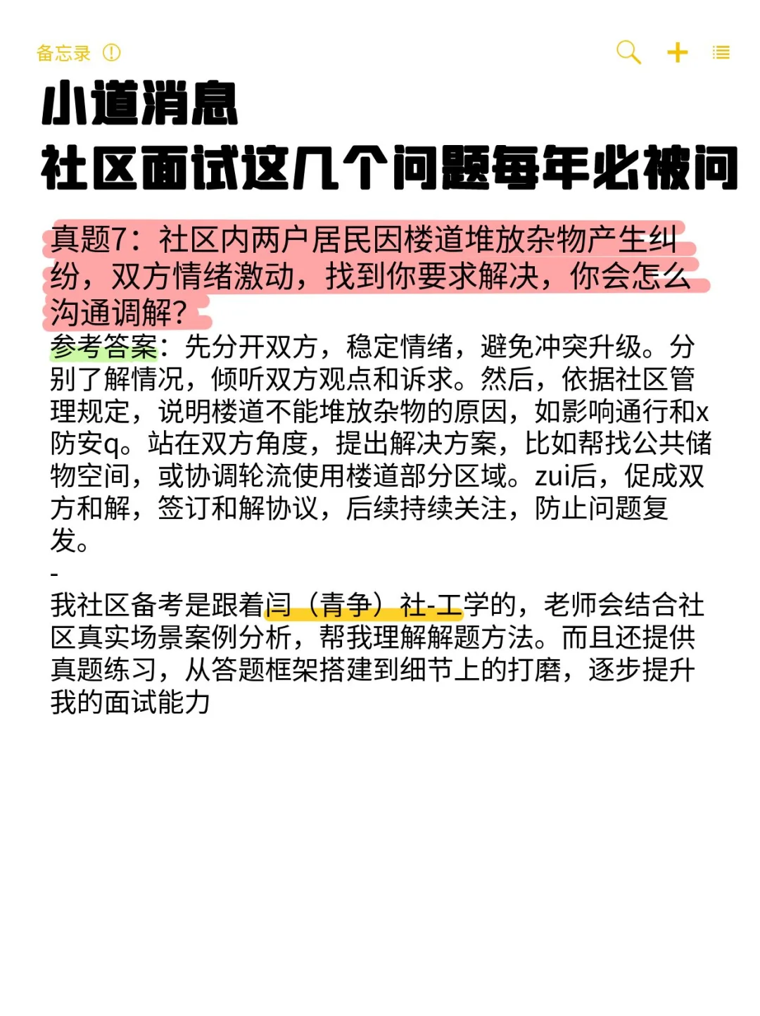 小道消息，社区面试这几个问题每年必被问