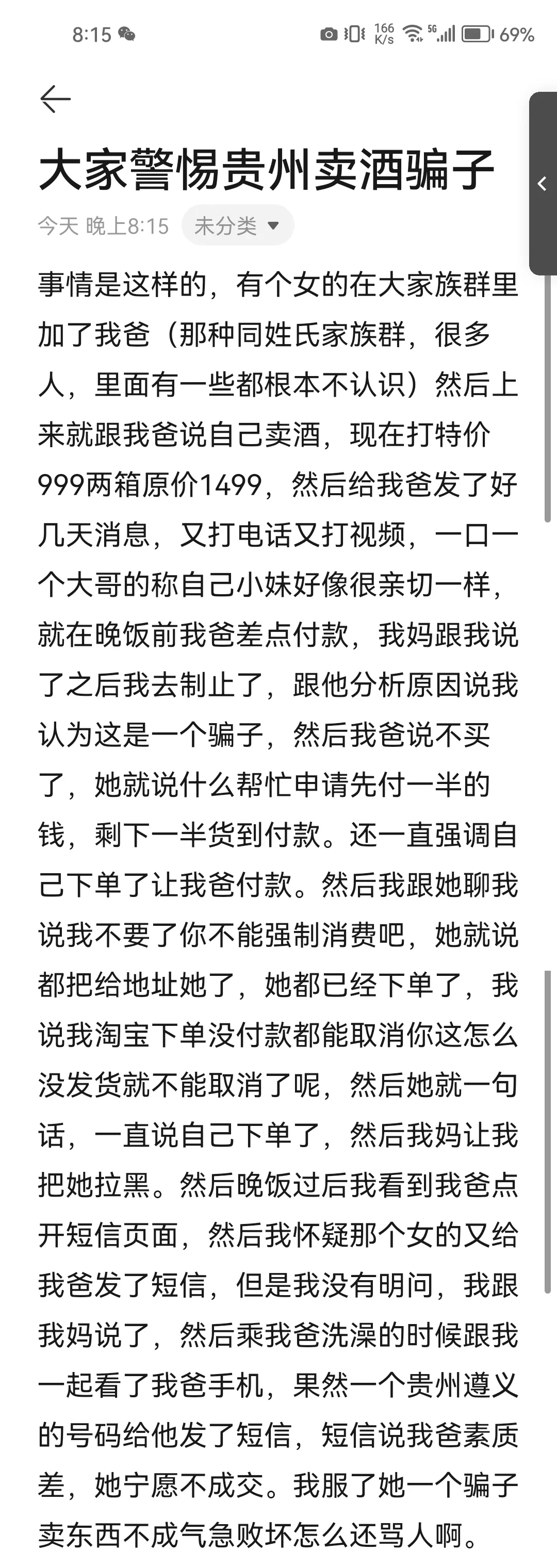 大家警惕卖贵州酒的骗子！！！