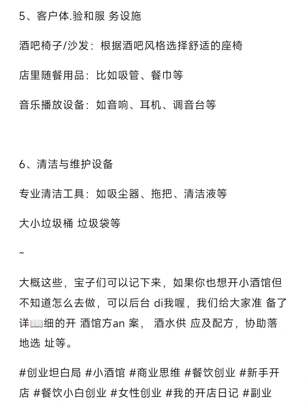保姆级干货！开小酒馆必备材料！