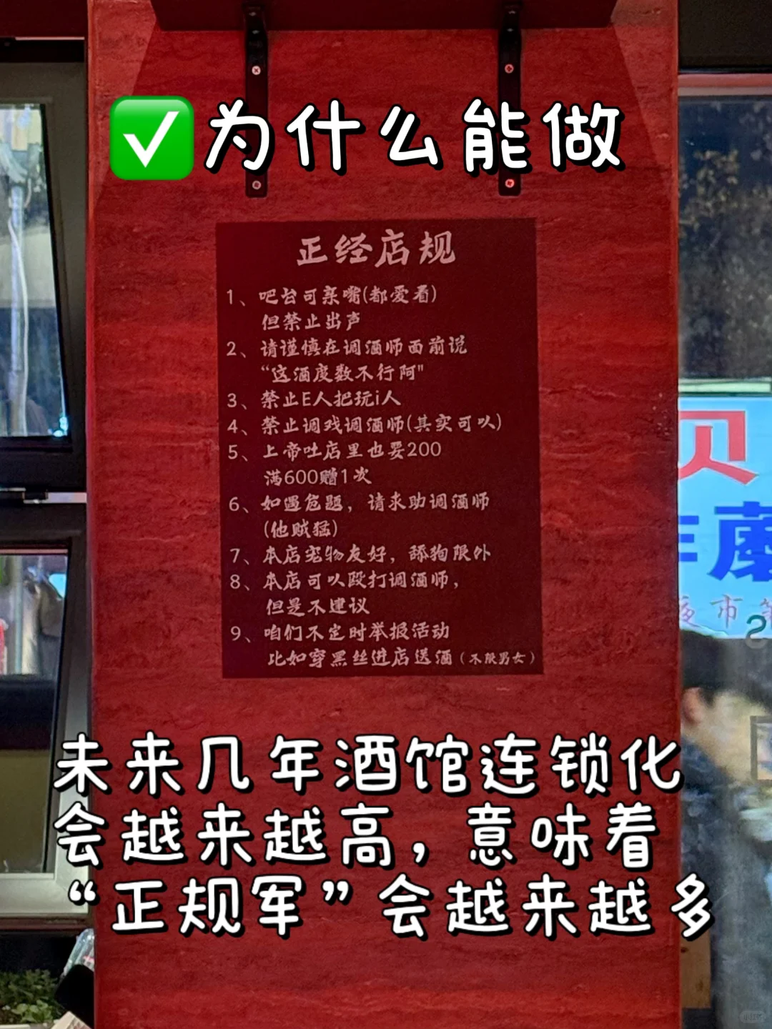 2025年还能开酒馆吗?