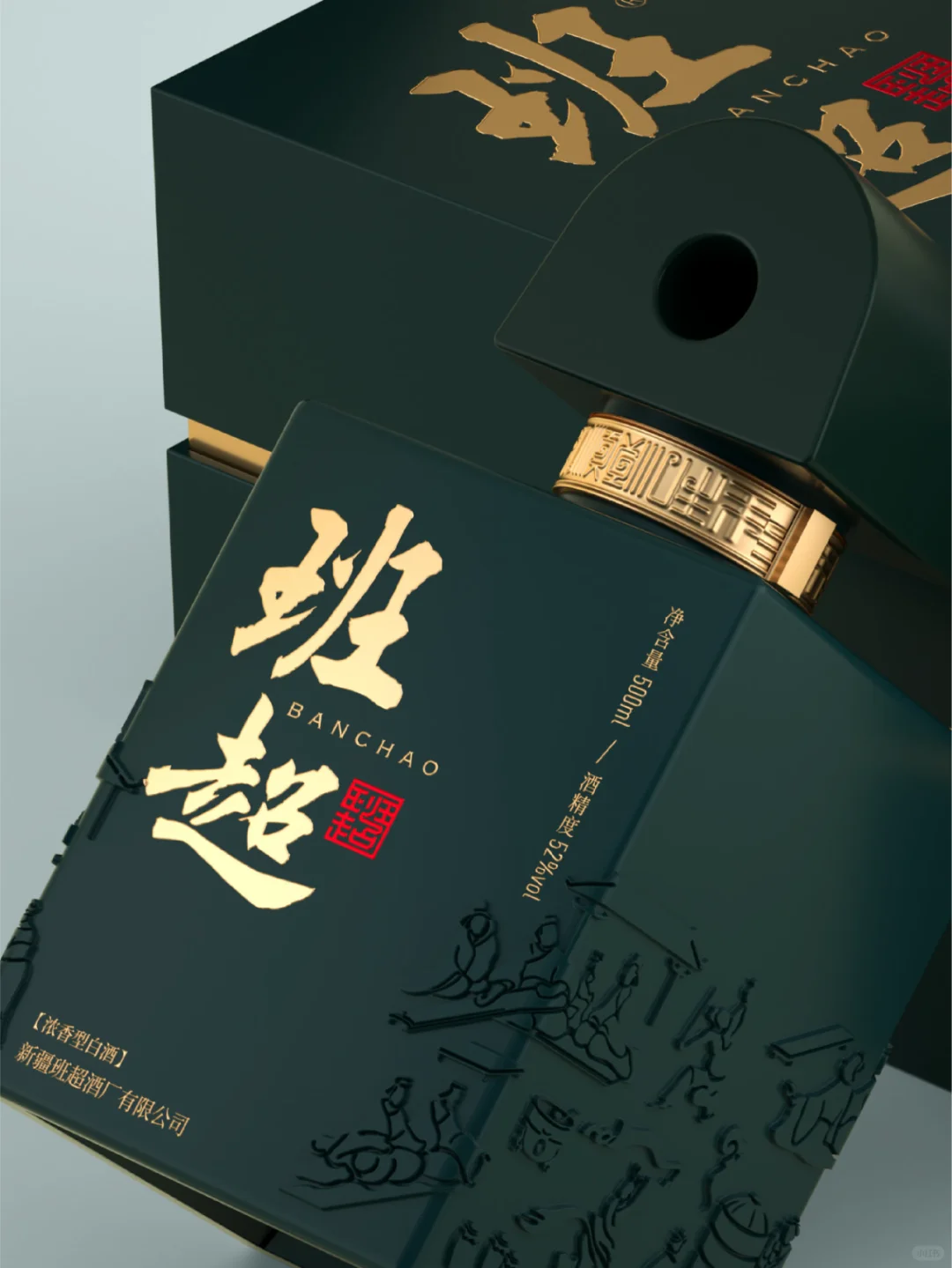 班超品牌形象及白酒包装设计