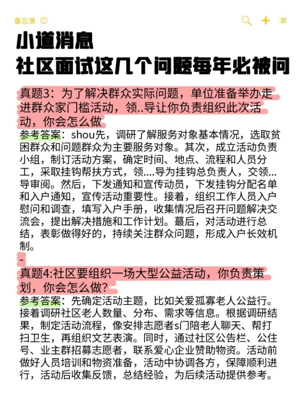 小道消息，社区面试这几个问题每年必被问