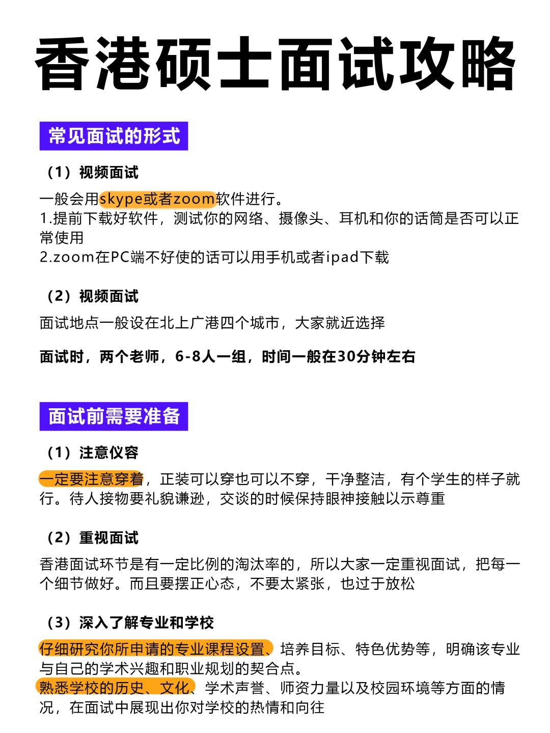 香港硕士面试攻略❗速码