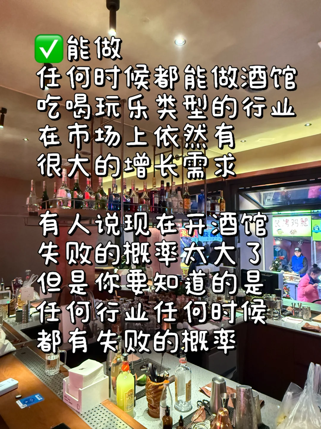 2025年还能开酒馆吗?